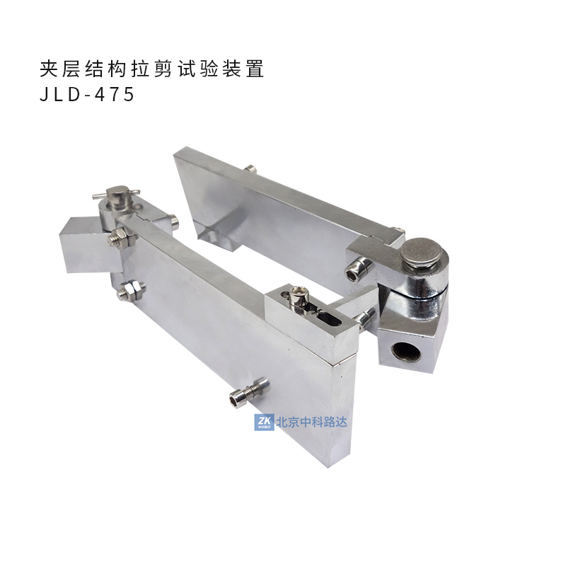 夾層結(jié)構(gòu)拉剪試驗裝置JLD-475