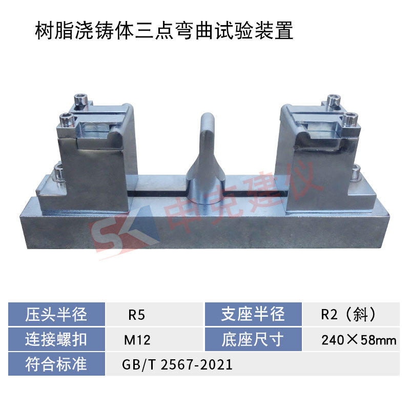 樹(shù)脂澆鑄體三點(diǎn)彎曲試驗(yàn)裝置