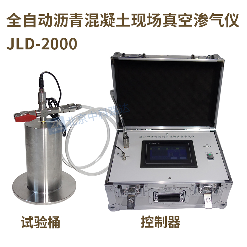 全自動(dòng)瀝青混凝土現(xiàn)場(chǎng)真空滲氣儀
